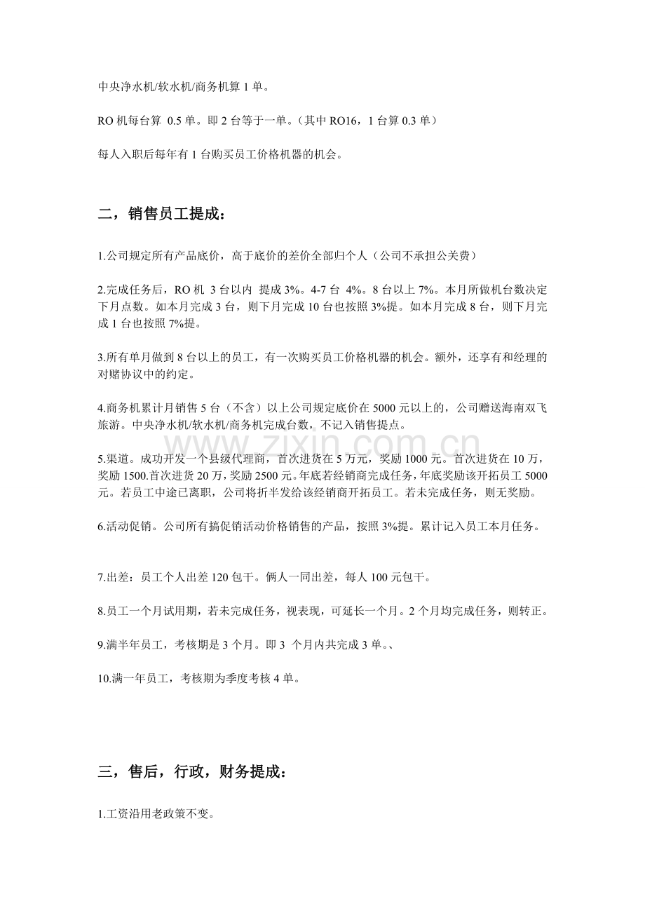 小公司提升业绩的员工工资制度.doc_第2页