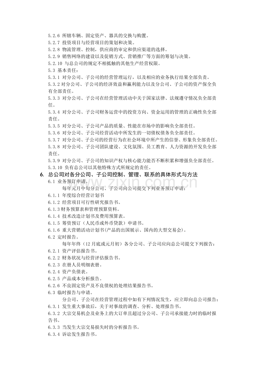 公司对分支机构组织的管理规定.doc_第2页