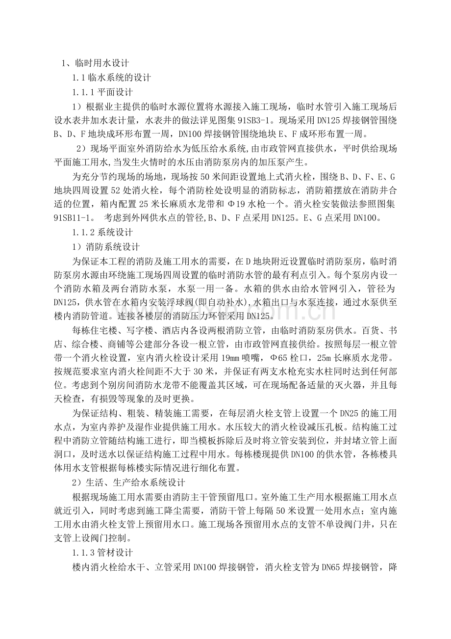 施工现场临时用水方案.doc_第1页