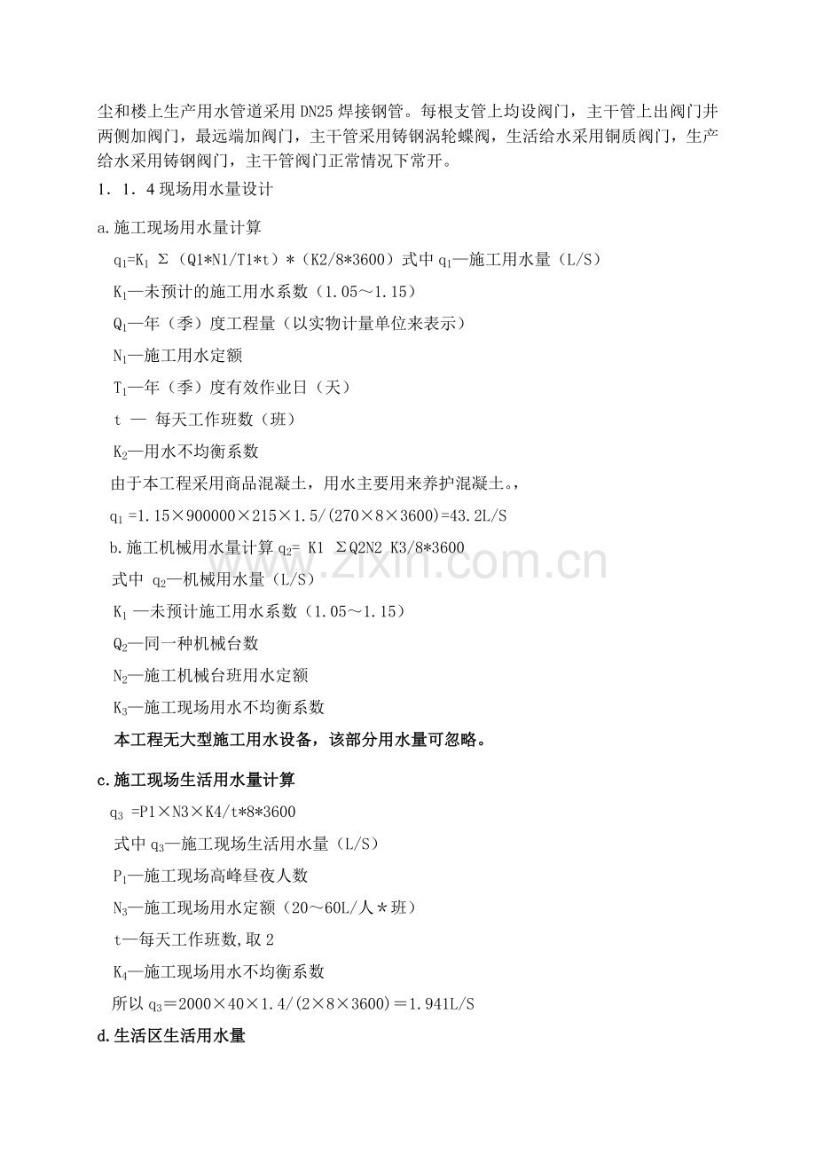 施工现场临时用水方案.doc_第2页