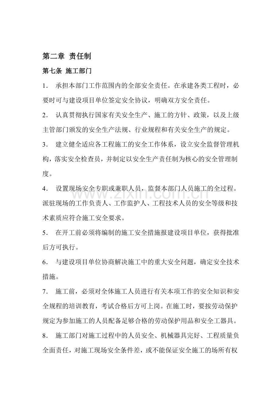 施工现场安全作业规范.doc_第2页