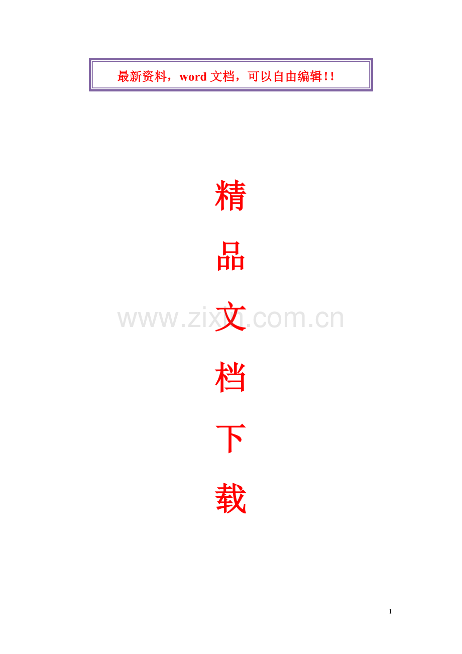 压力管道施工工艺规程.doc_第1页