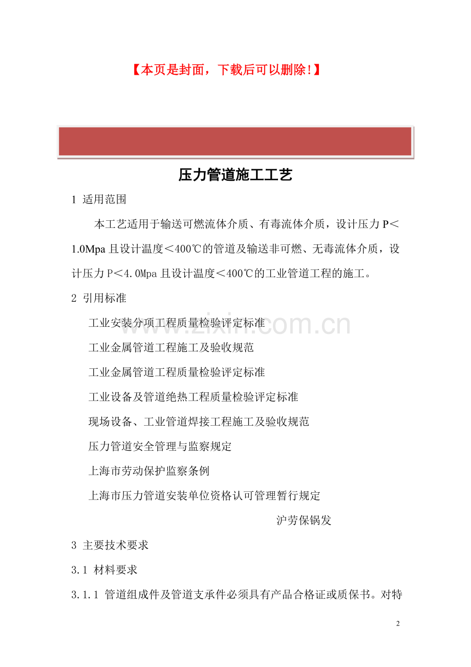 压力管道施工工艺规程.doc_第2页