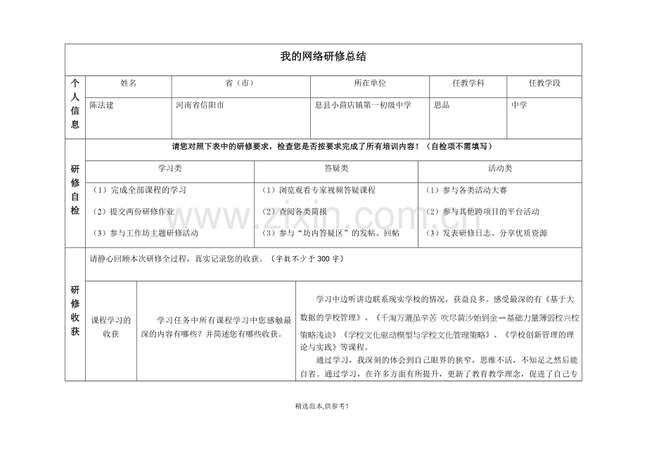 我的网络研修总结.doc_第1页