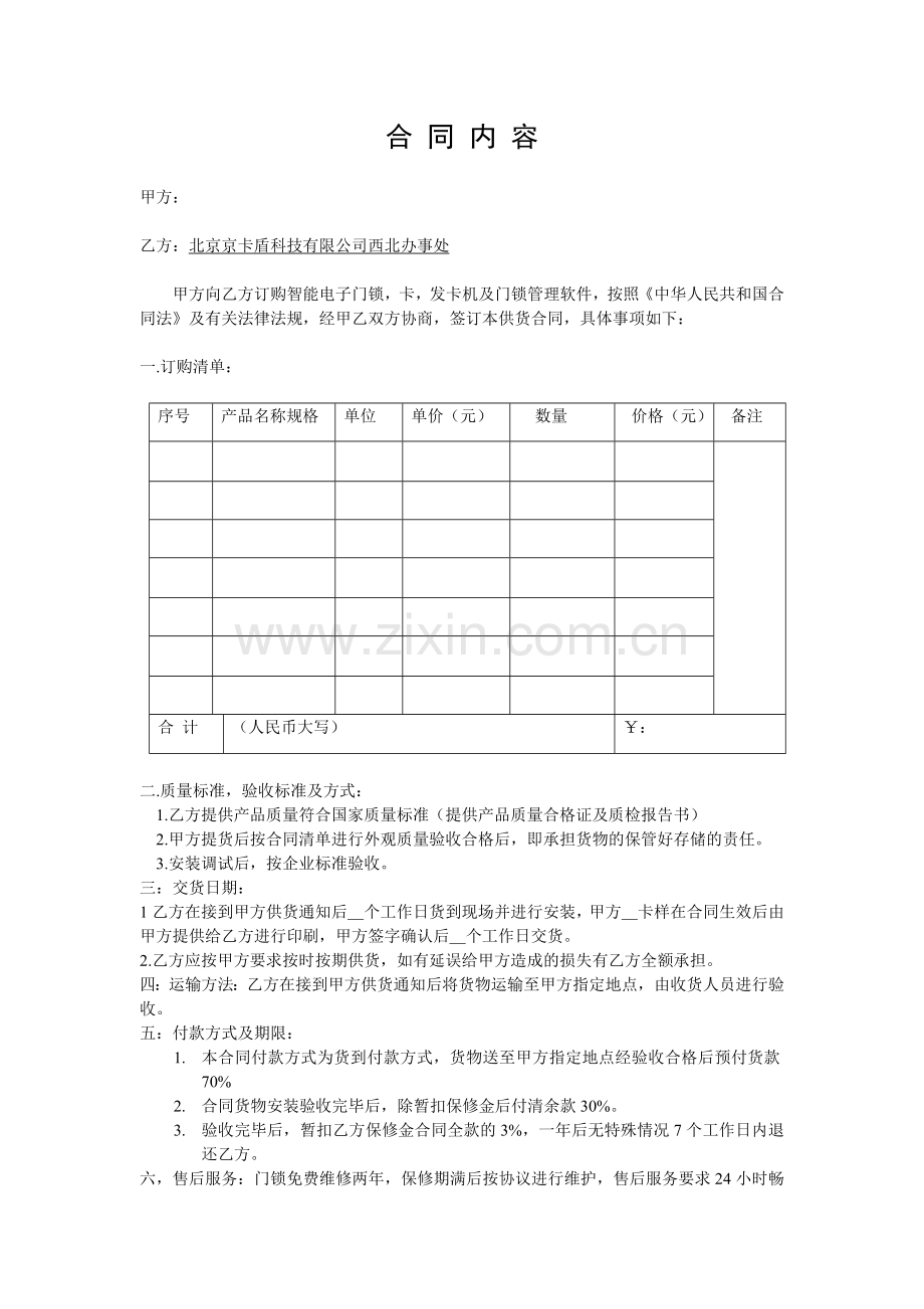 门锁合同.doc_第1页