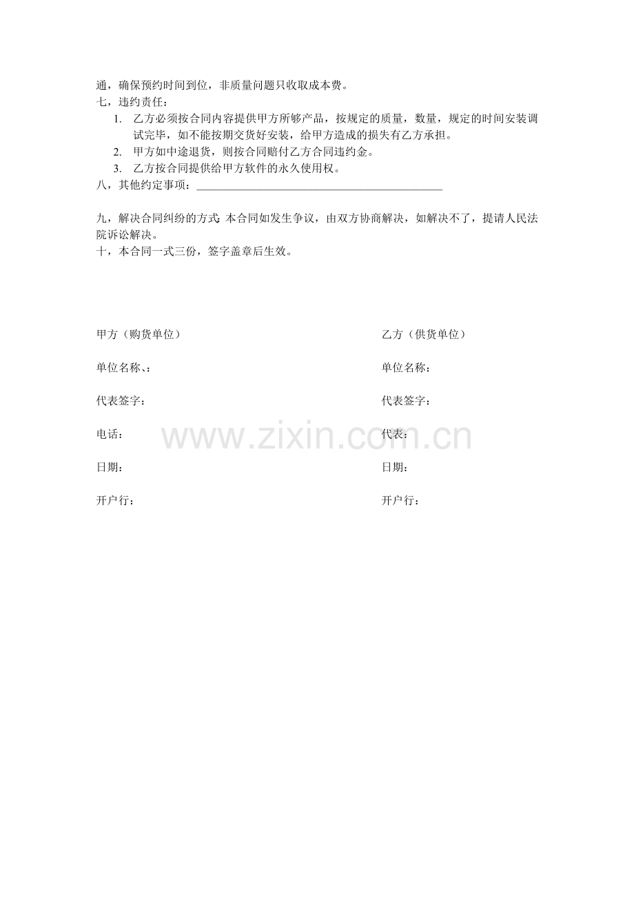 门锁合同.doc_第2页