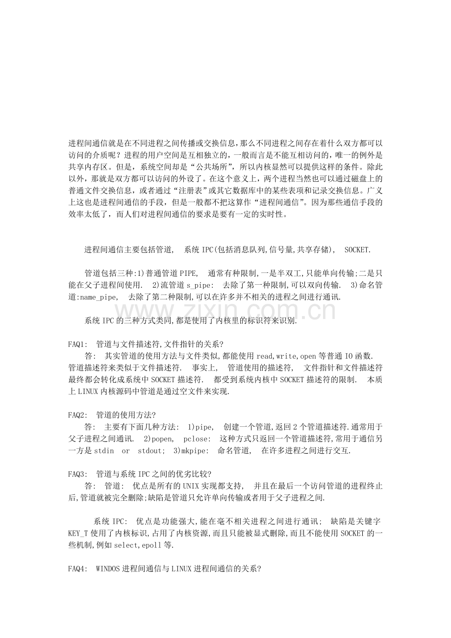 进程间通信的比较.doc_第1页
