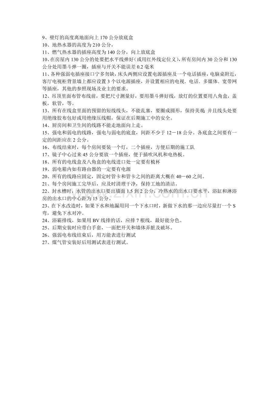 水电(强弱电)施工工艺规范.doc_第2页