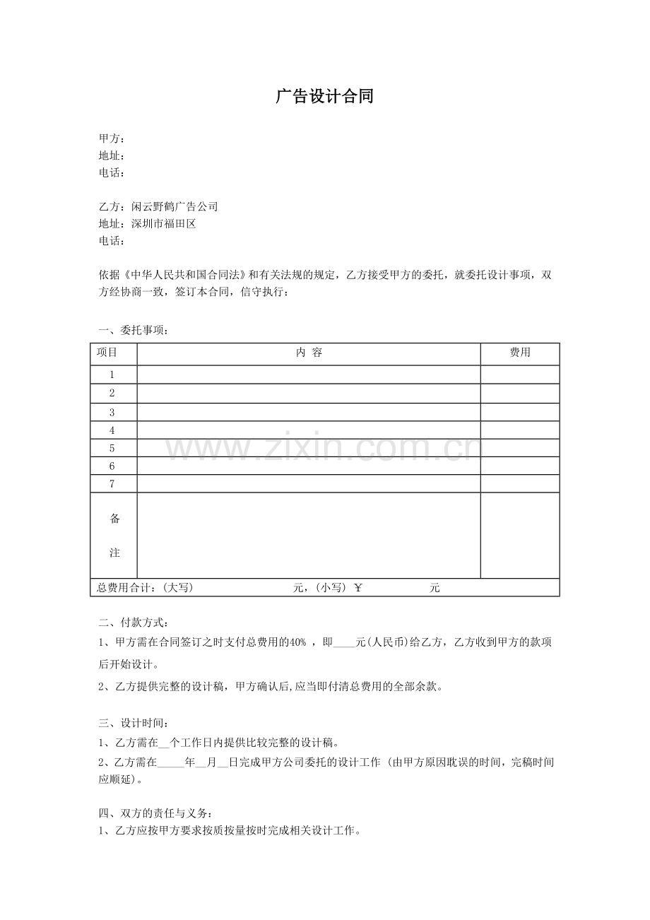 广告公司设计合同范本.doc_第1页