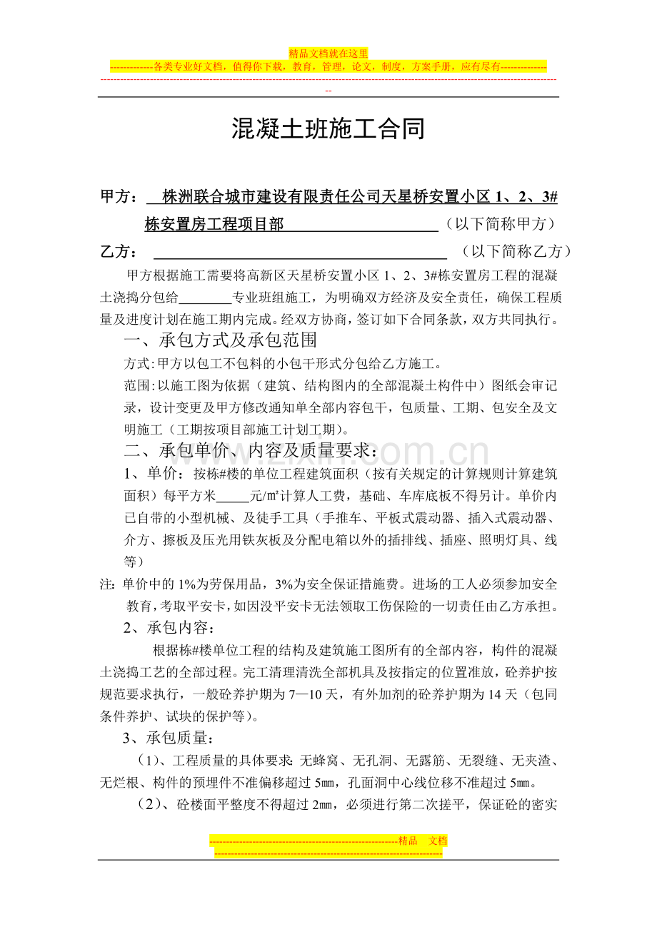 混凝土班施工班组合同.doc_第1页