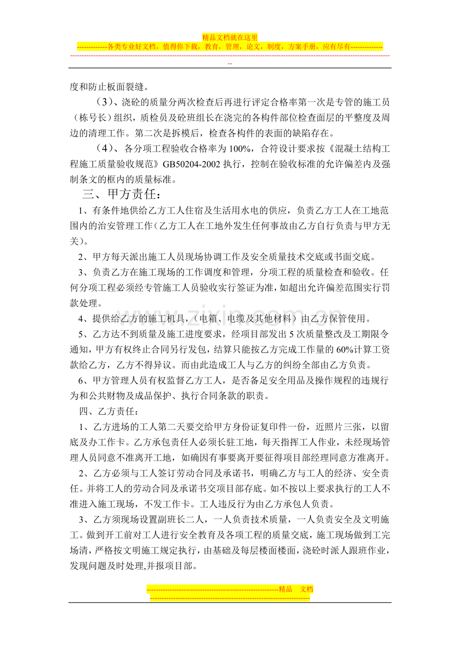 混凝土班施工班组合同.doc_第2页