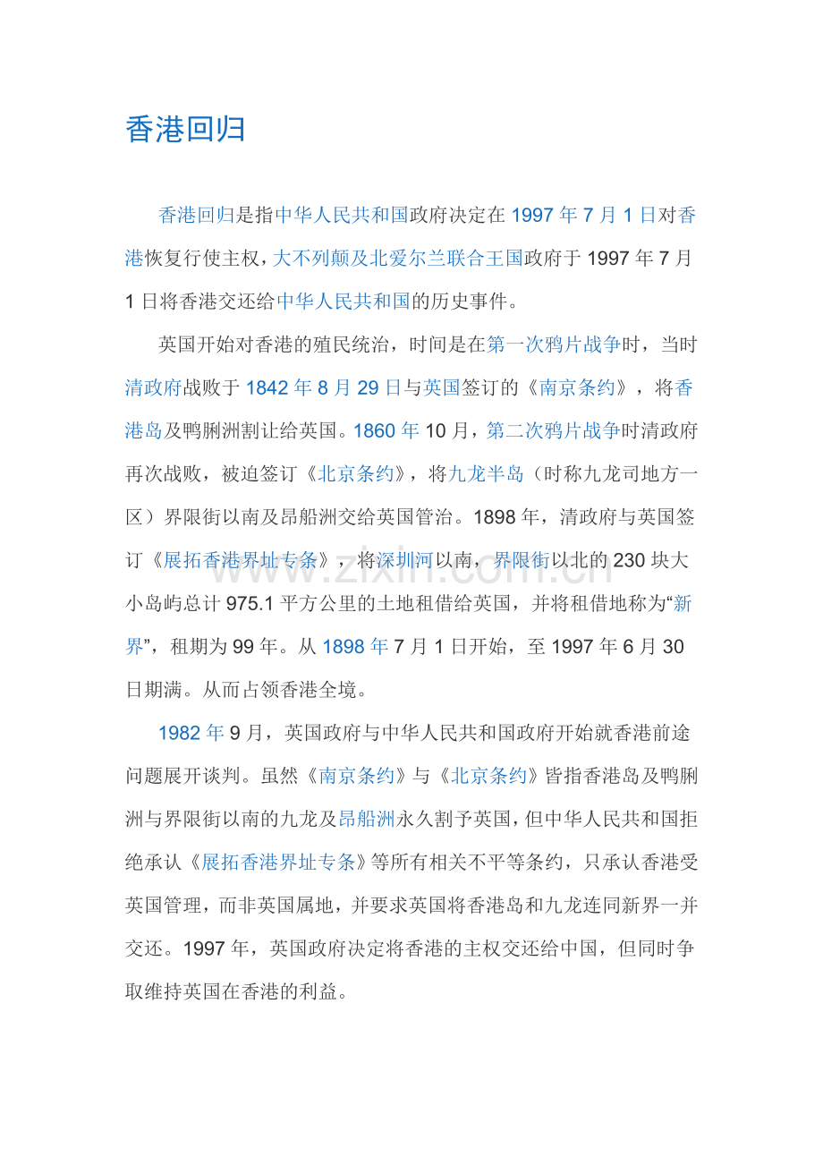 香港回归资料.doc_第1页