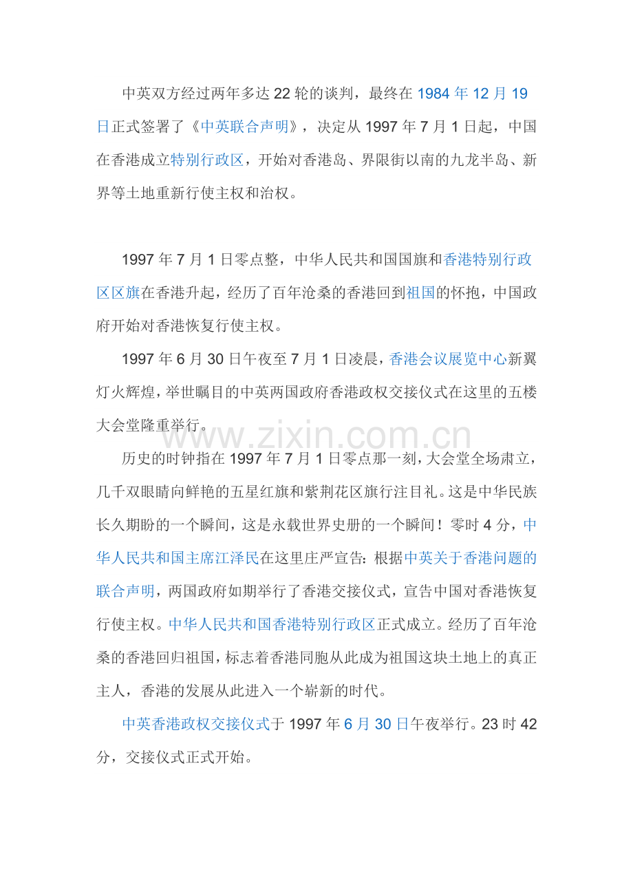 香港回归资料.doc_第2页