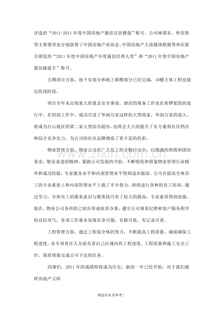 房地产公司年度工作总结报告.doc_第2页