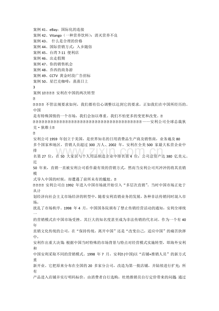 市场营销案例分析.docx_第2页