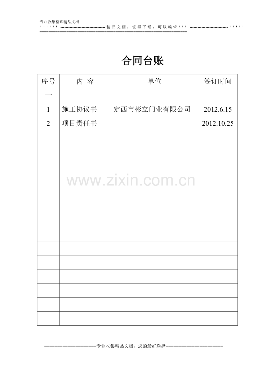 合同台账.doc_第2页