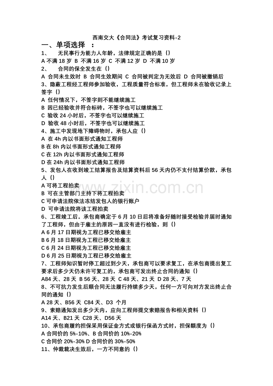 交大合同试题2010.doc_第1页