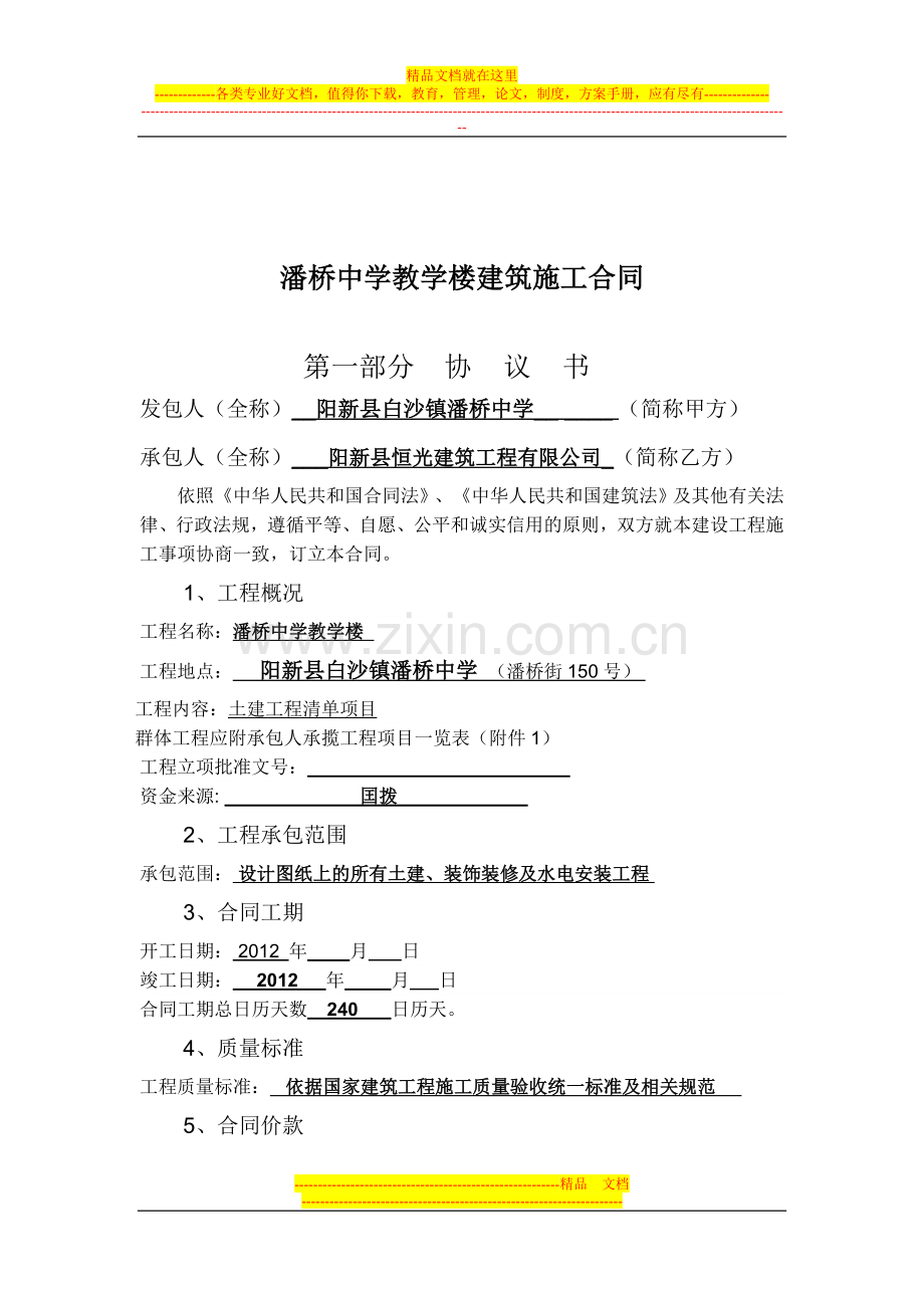 教学楼建筑施工合同书.doc_第2页
