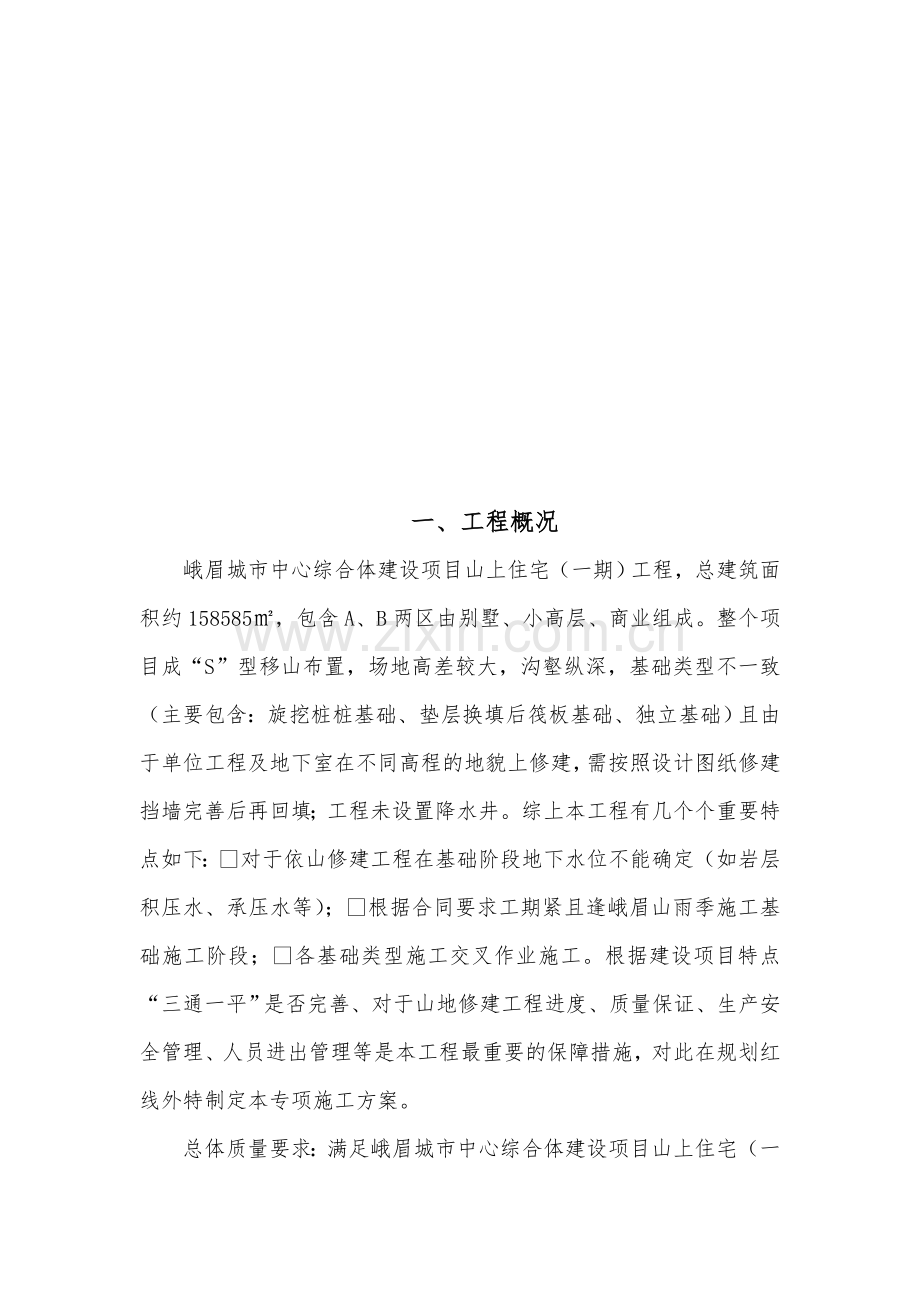 进出场混凝土道路专项施工方案.doc_第2页