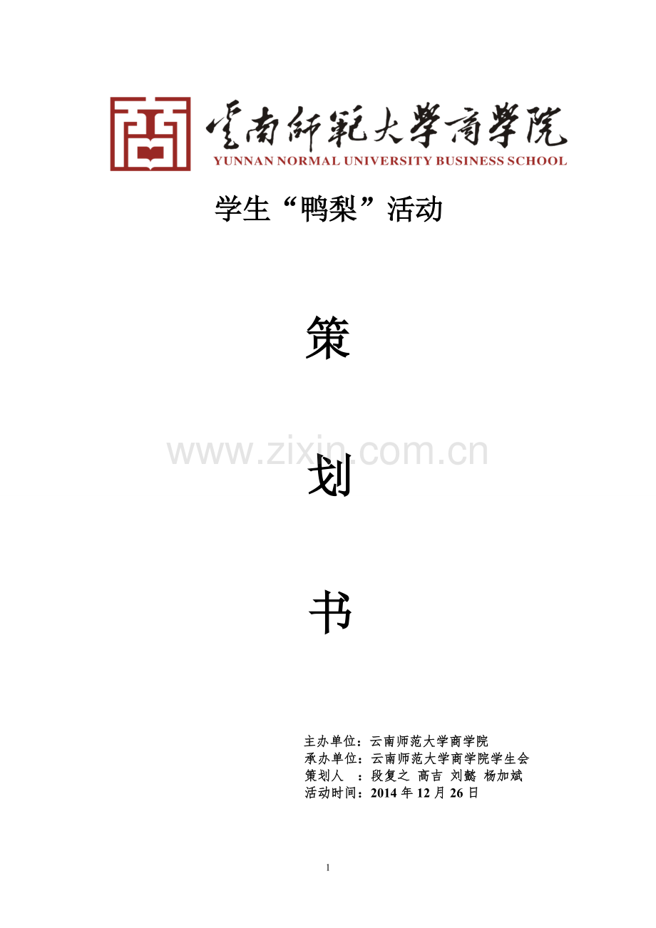 减压活动策划.doc_第1页