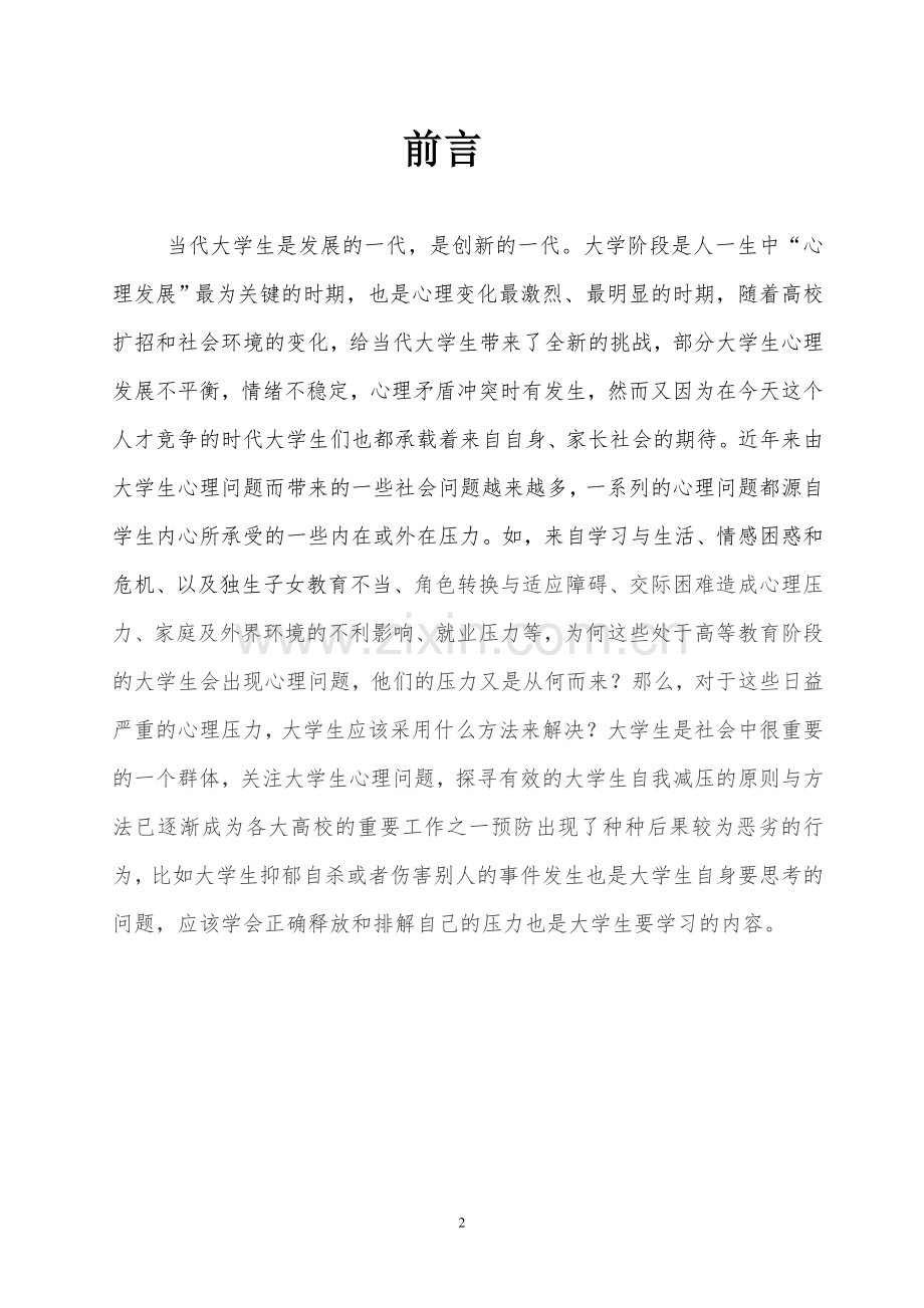 减压活动策划.doc_第2页