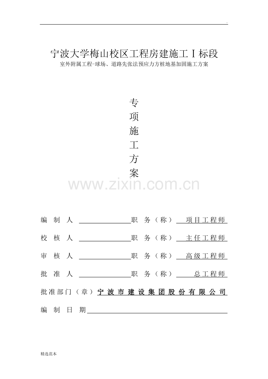 方桩静压施工方案.doc_第1页