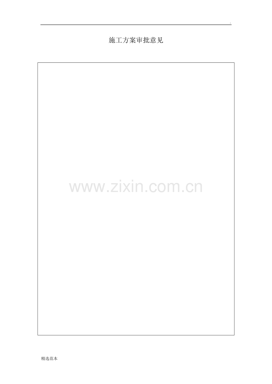 方桩静压施工方案.doc_第2页