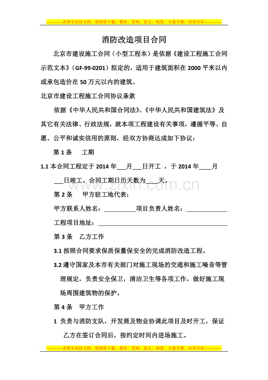 消防改造项目合同.docx_第1页