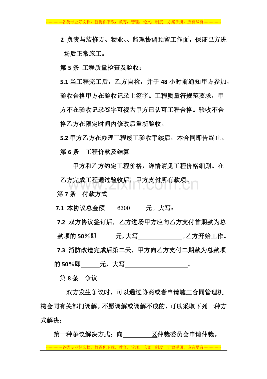消防改造项目合同.docx_第2页