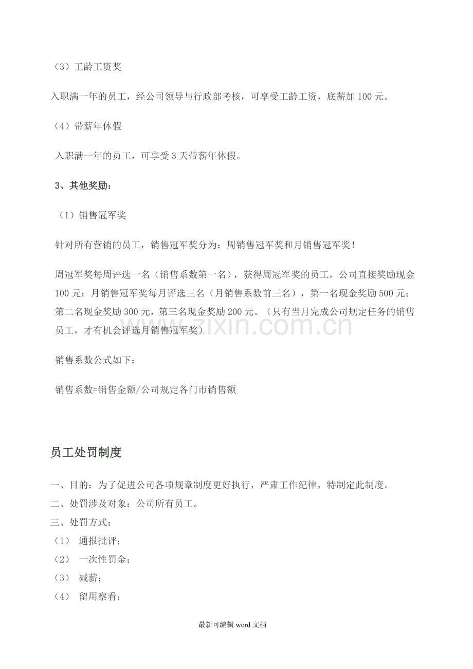 员工奖励制度8.doc_第2页