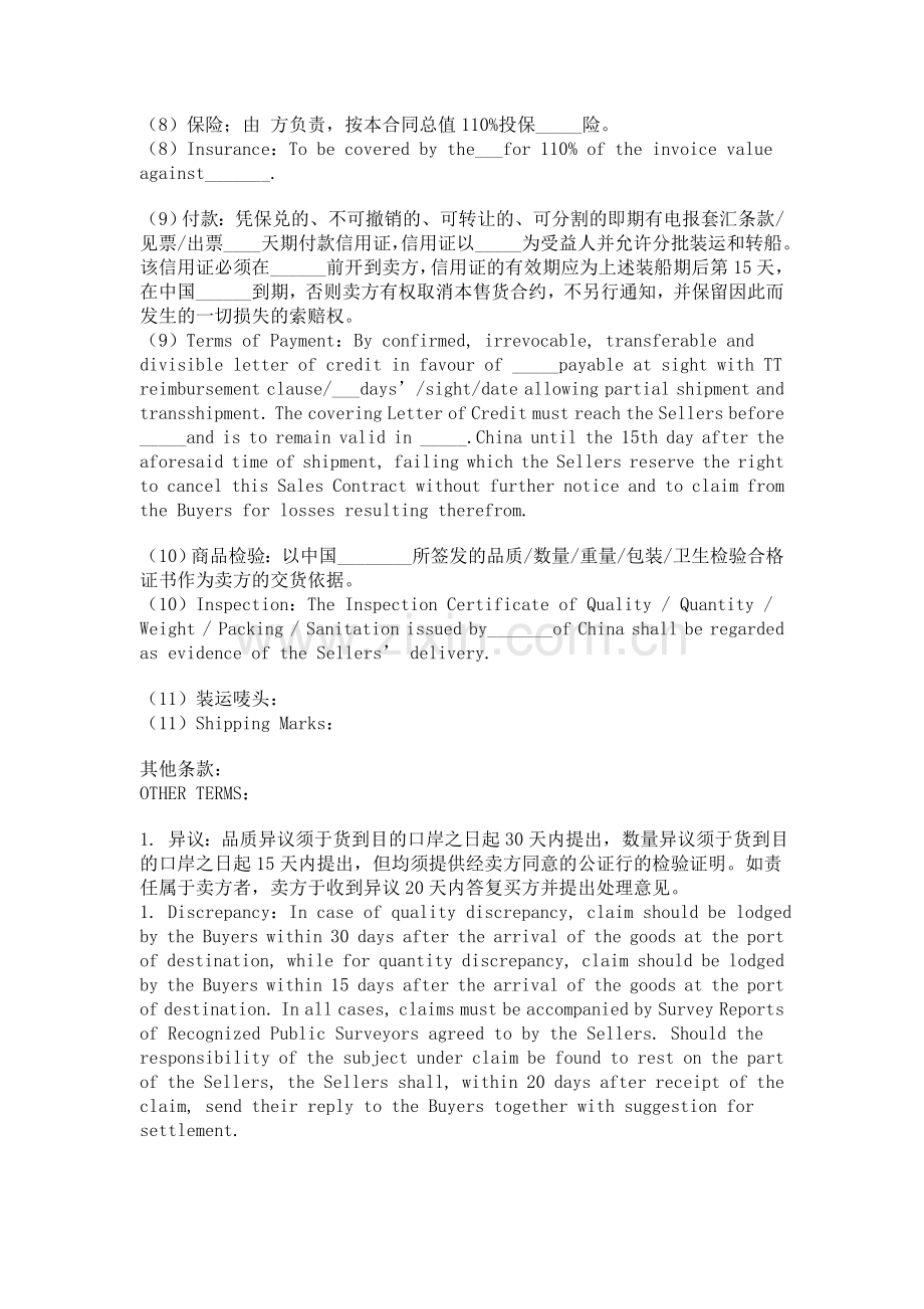 国际贸易销售合同样本.doc_第2页