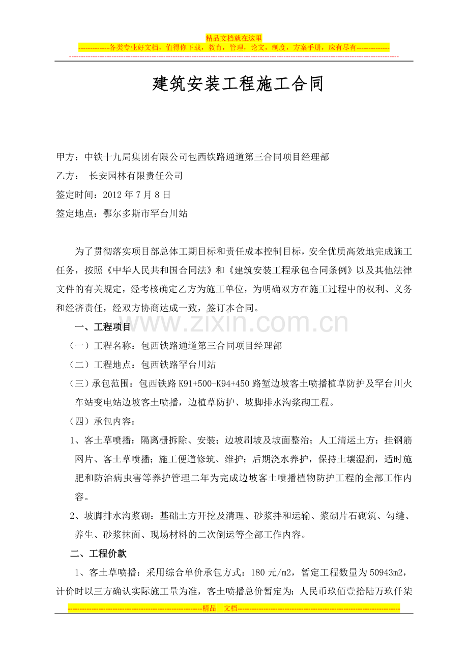 草喷合同.doc_第1页