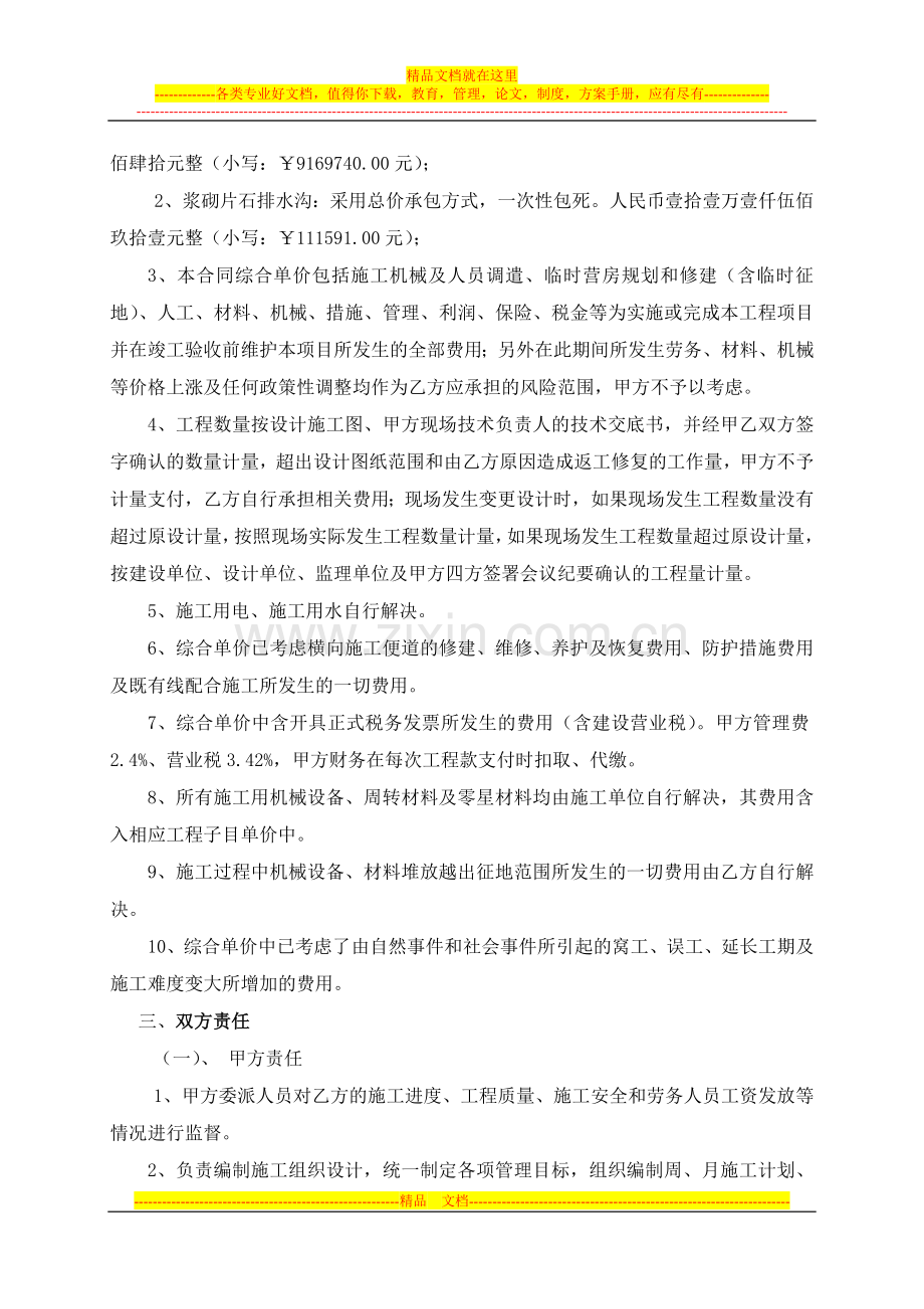 草喷合同.doc_第2页