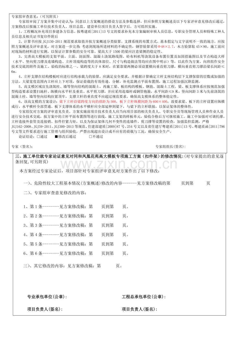 高支模专家论证评审意见.doc_第2页