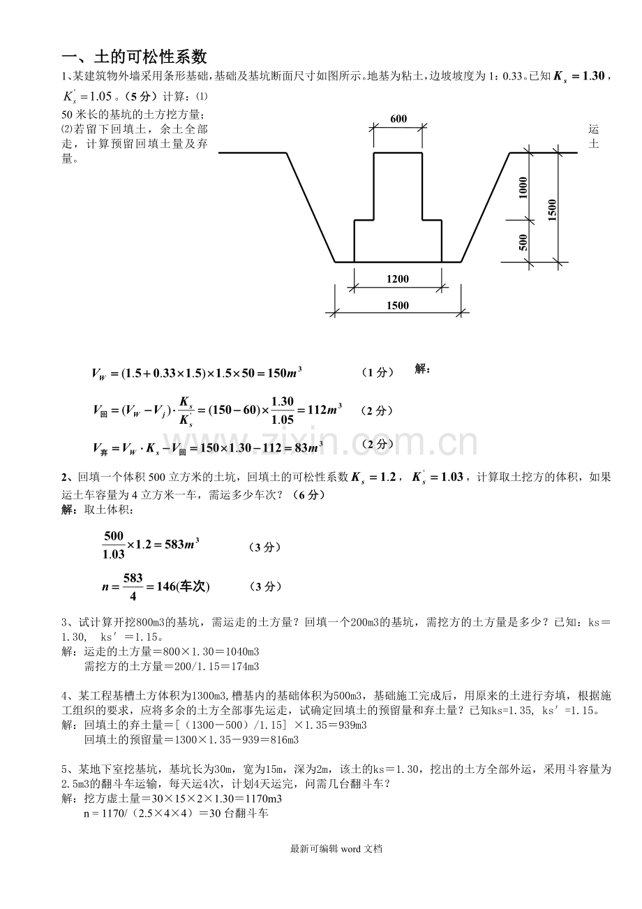土木工程施工试题及答案.doc_第1页