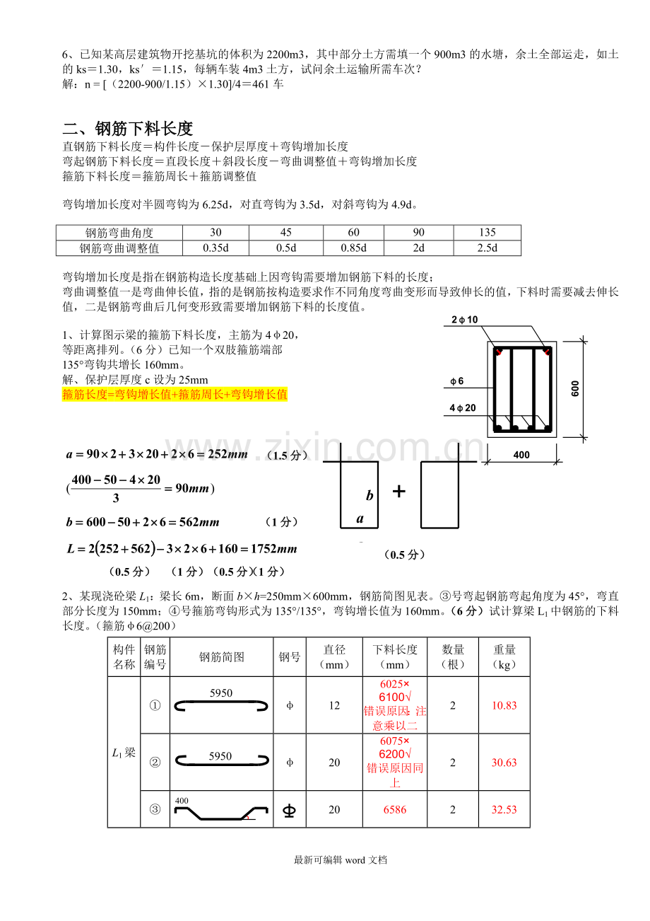 土木工程施工试题及答案.doc_第2页