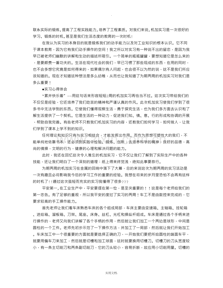 机械加工实训心得.doc_第2页