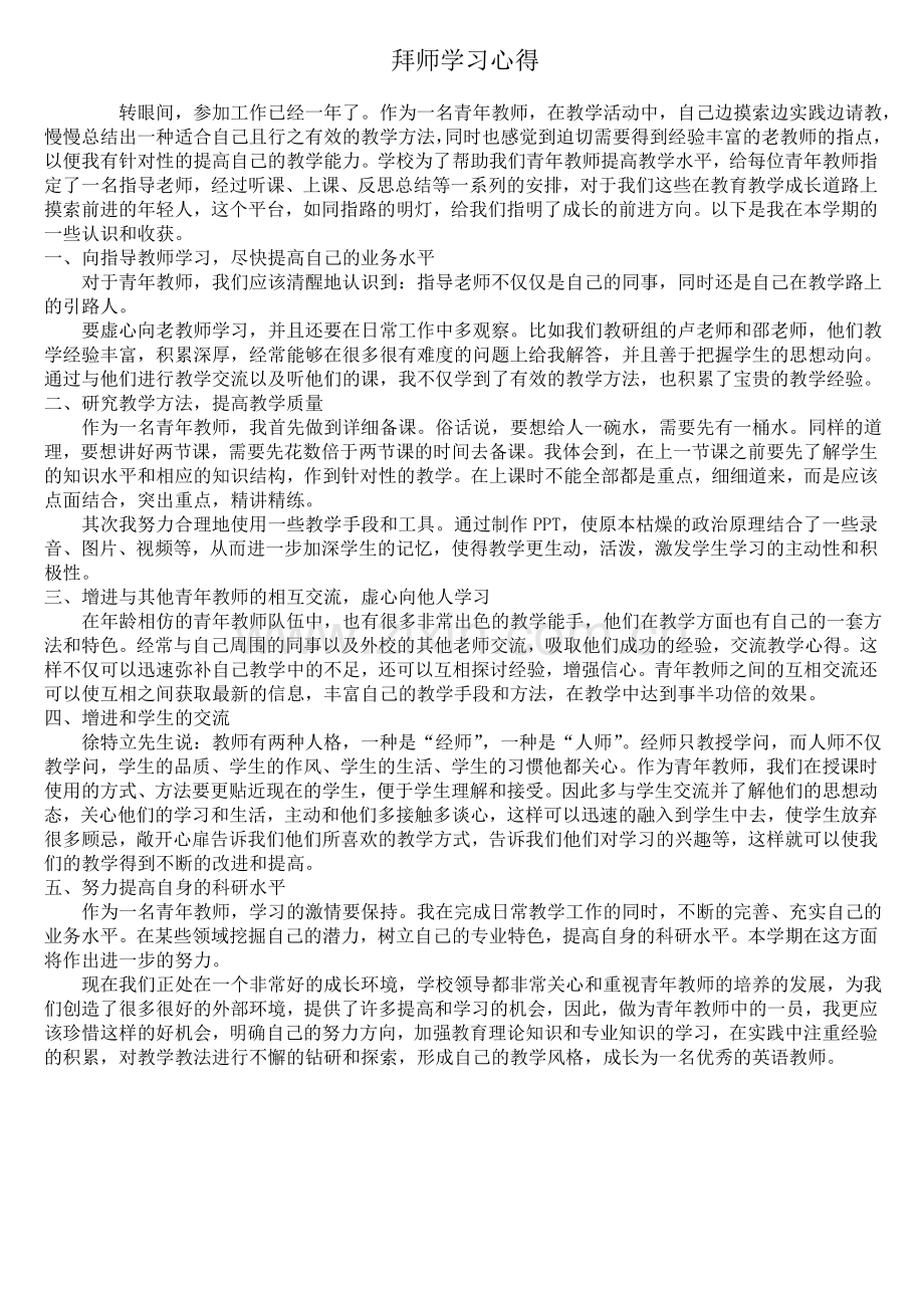拜师心得体会.doc_第1页