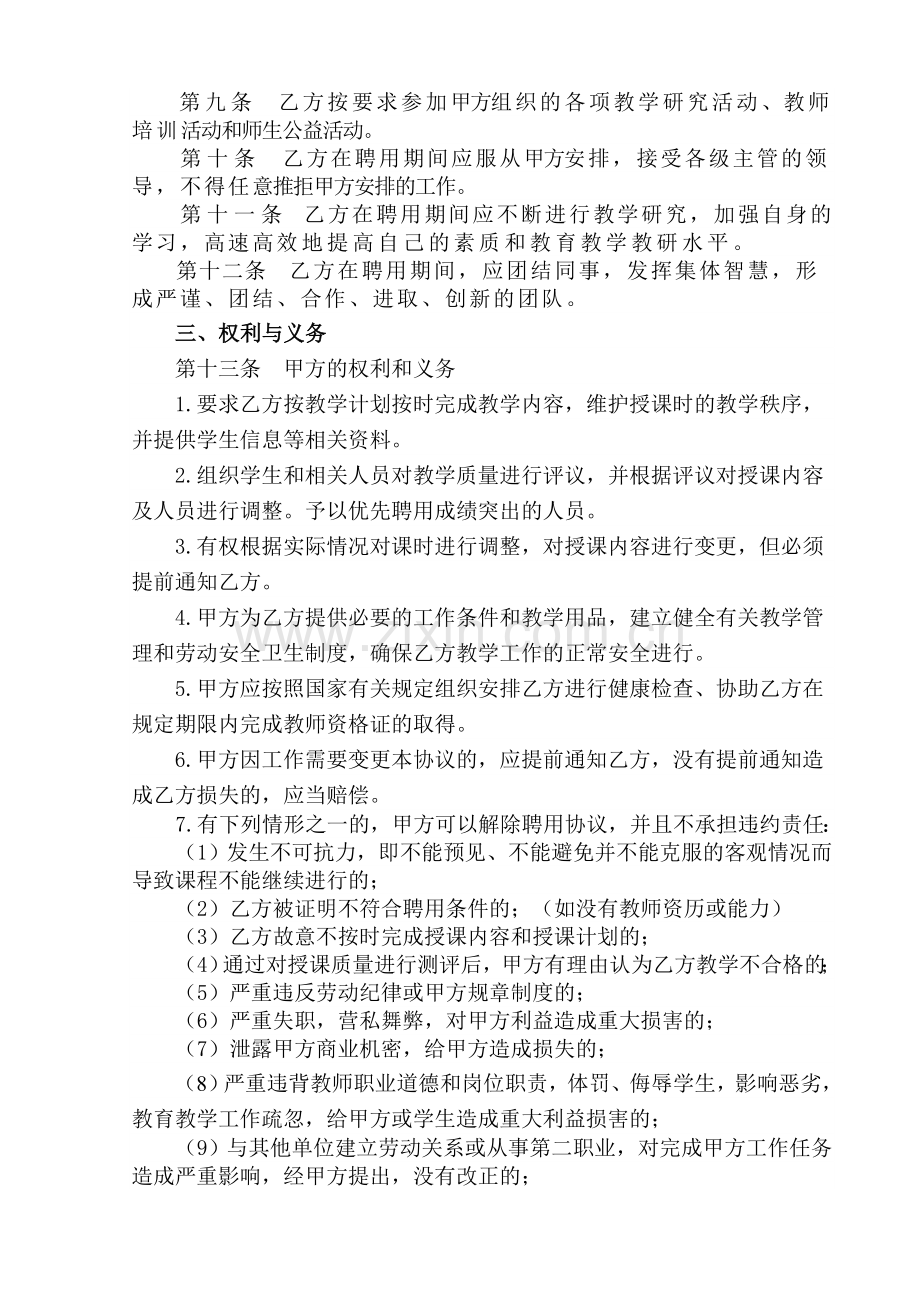 代课教师聘用合同.doc_第2页