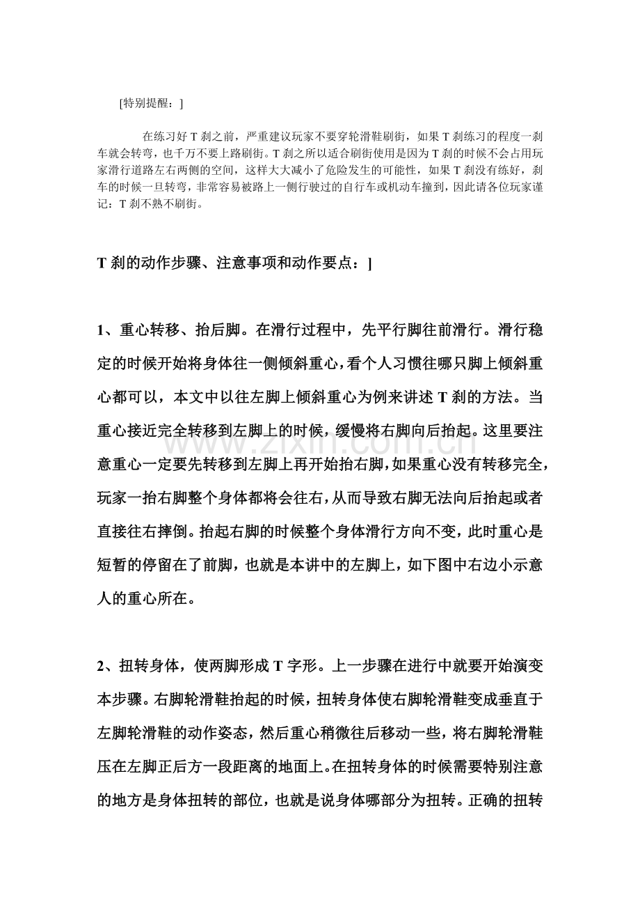 初级轮滑基础T刹的动作步骤.doc_第2页