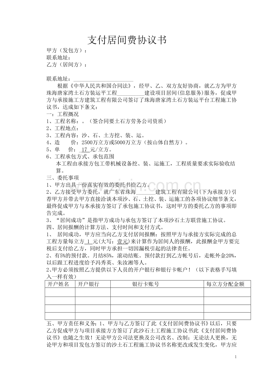 支付居间费协议书.doc_第1页