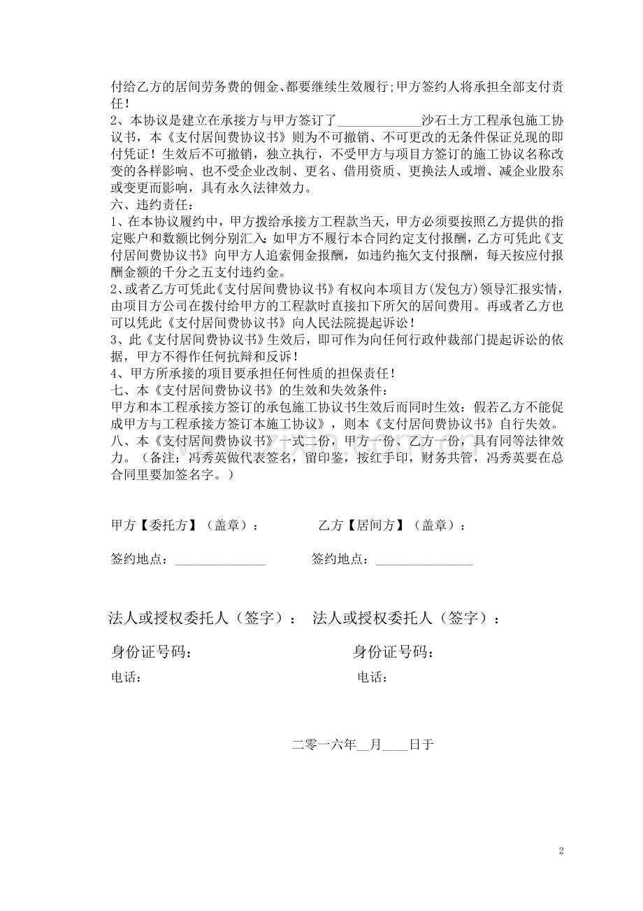支付居间费协议书.doc_第2页