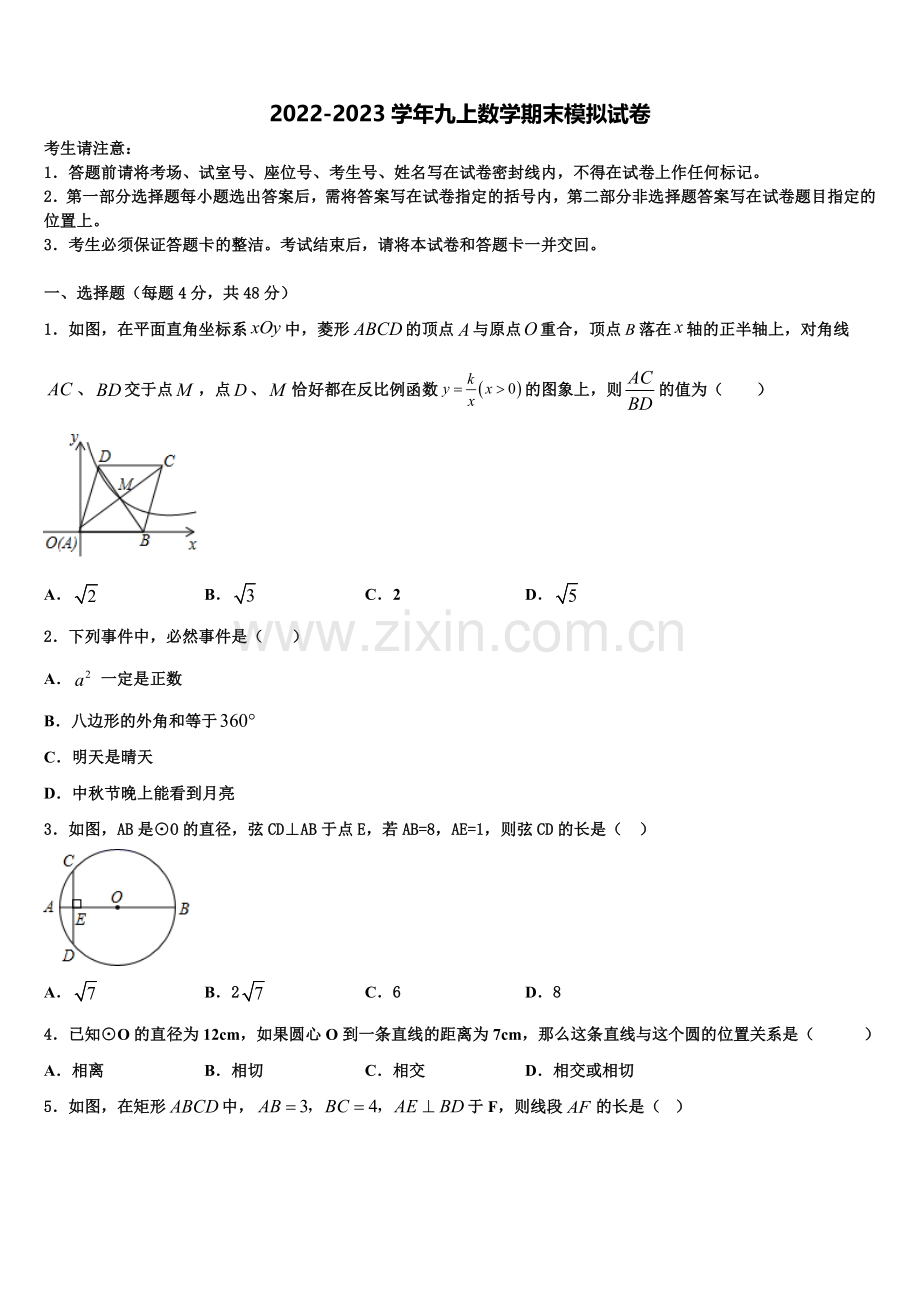 广东省广州市黄埔区2022-2023学年数学九上期末教学质量检测模拟试题含解析.doc_第1页