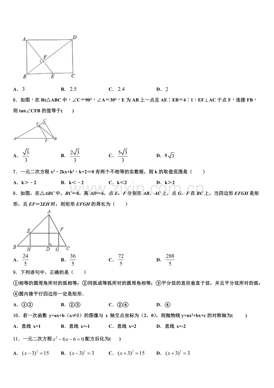 广东省广州市黄埔区2022-2023学年数学九上期末教学质量检测模拟试题含解析.doc_第2页