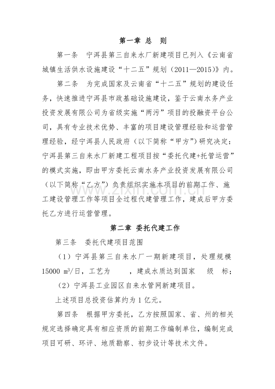 宁洱县第三自来水厂委托代建协议20131014.doc_第2页