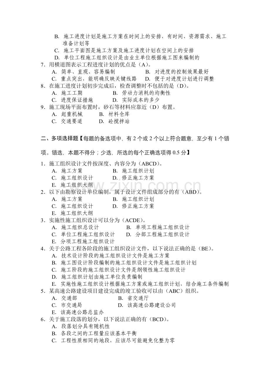 公路施工组织与概预第一次作业.doc_第2页