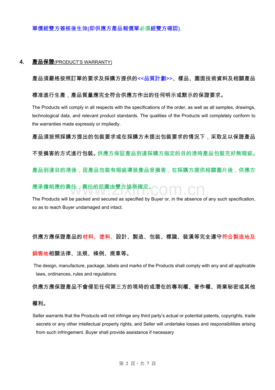 采购合同--英文版.doc_第2页