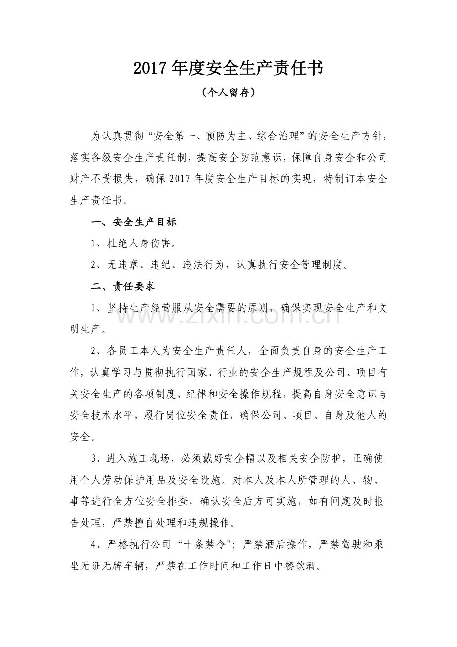 建筑公司个人安全生产责任书.doc_第1页