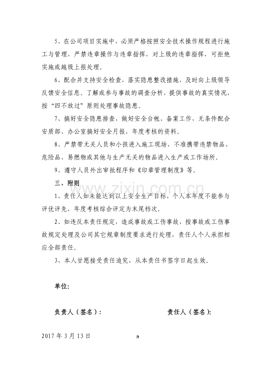 建筑公司个人安全生产责任书.doc_第2页