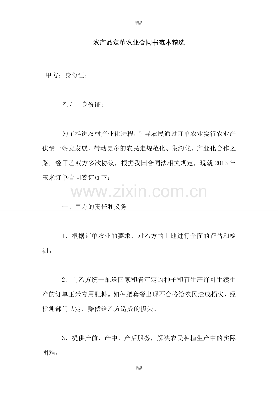 农产品定单农业合同书范本.doc_第1页